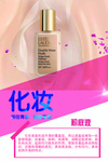 化妆品 海报 粉色 单页 宣传