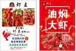 油焖大虾宣传单 海报 龙虾