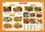 蚝味烧烤菜单