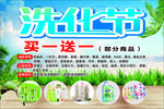 洗化节