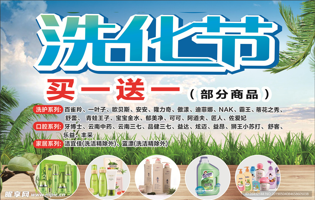 洗化节