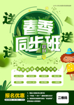 春季同步班