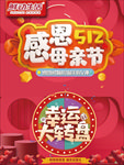 母亲节活动 抽奖转盘