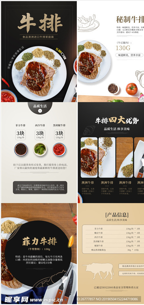 牛排套组详情页