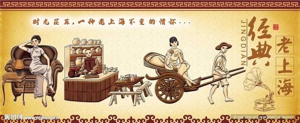 经典老上海背景墙PSD模板下载