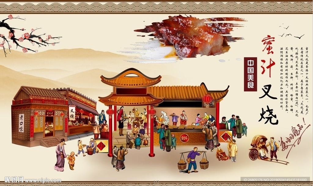 蜜汁叉烧背景墙PSD模板下载
