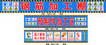 钢筋加工棚