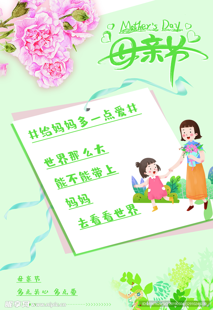 母亲节