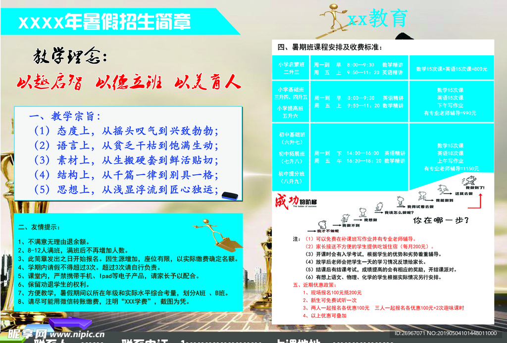 教育海报