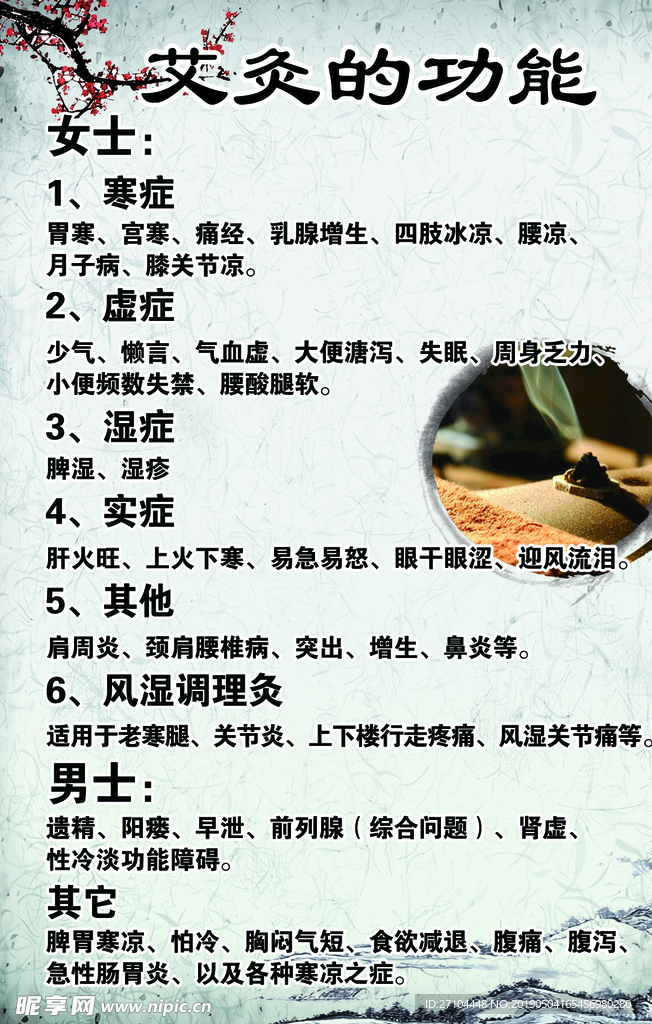 艾灸