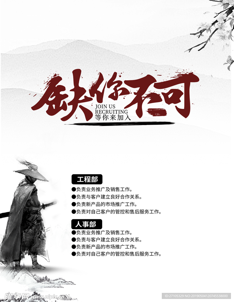 招聘