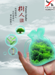 树人