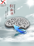 创新