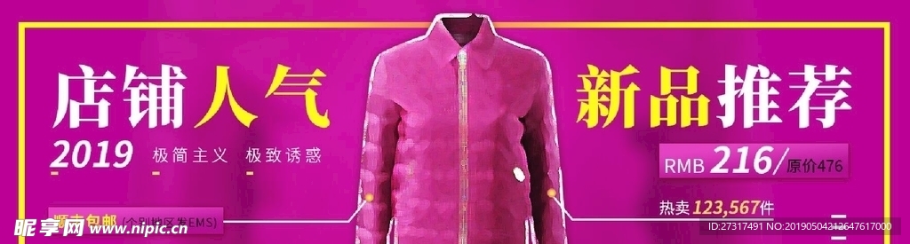 品牌服饰洋红电商banner图