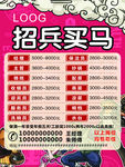 招兵买马