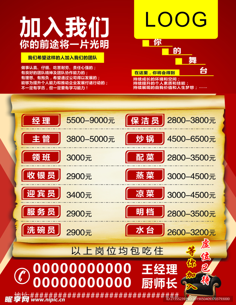 招聘海报展架
