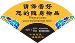 温馨提示