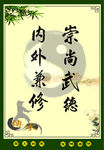 崇尚武德