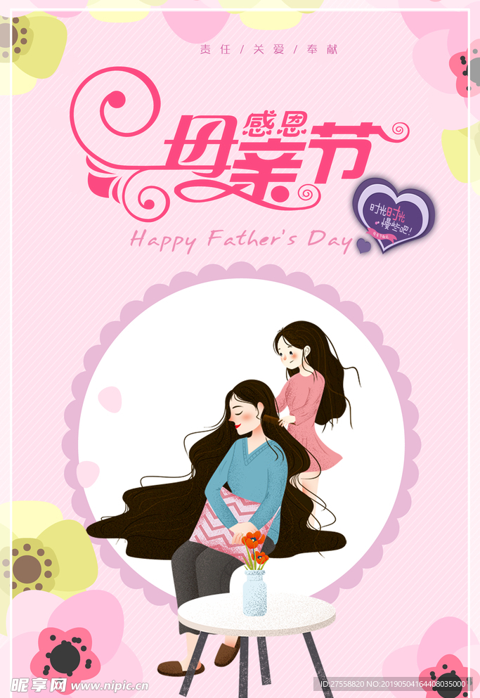 母亲节