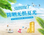 夏季海滩防晒