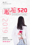 邂逅520