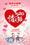 520情人节促销