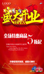 开业