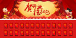 开业红包
