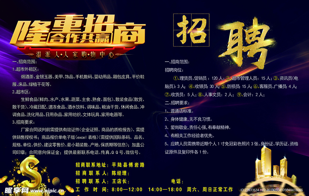 招商招聘