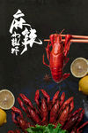 小龙虾
