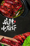 小龙虾