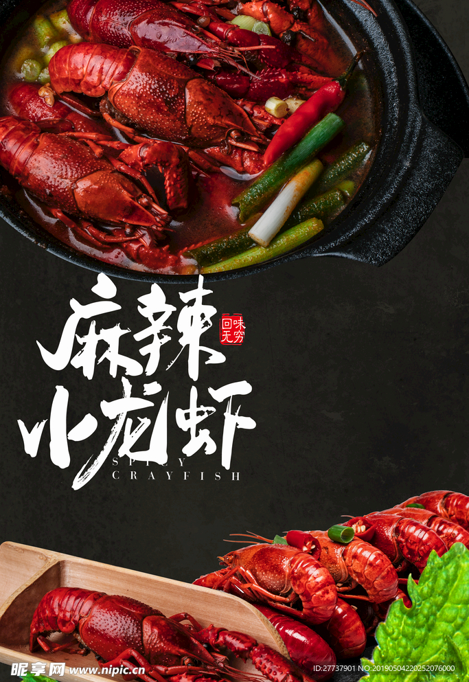小龙虾