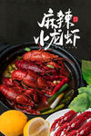 小龙虾