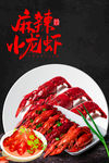 小龙虾