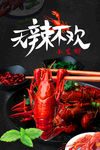 小龙虾