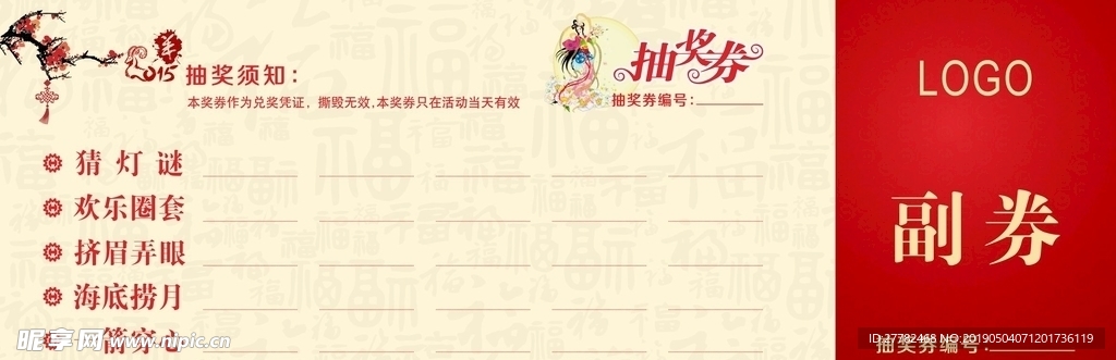 抽奖券