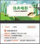 功夫竹林主题私人电影票宣传卡片