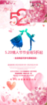 520情人节海报图片