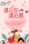 520情人节海报图片