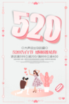 520情人节海报图片