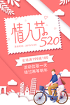 520情人节海报图片