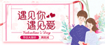 520情人节海报图片