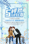 520情人节海报图片