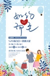 520情人节海报图片