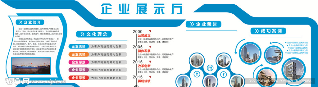 企业形象墙