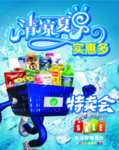 夏日宣传单