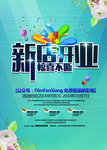 新店开业