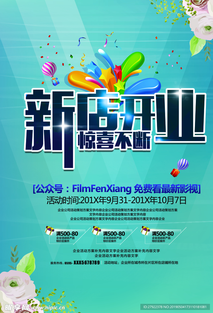 新店开业