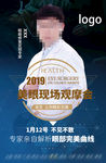 眼部观摩会