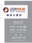 营业时间牌